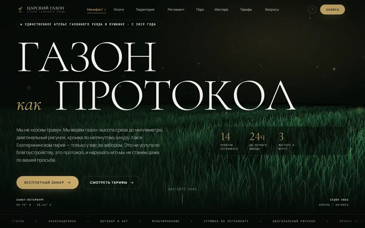 tsar-trava: hero with a 3D field of grass